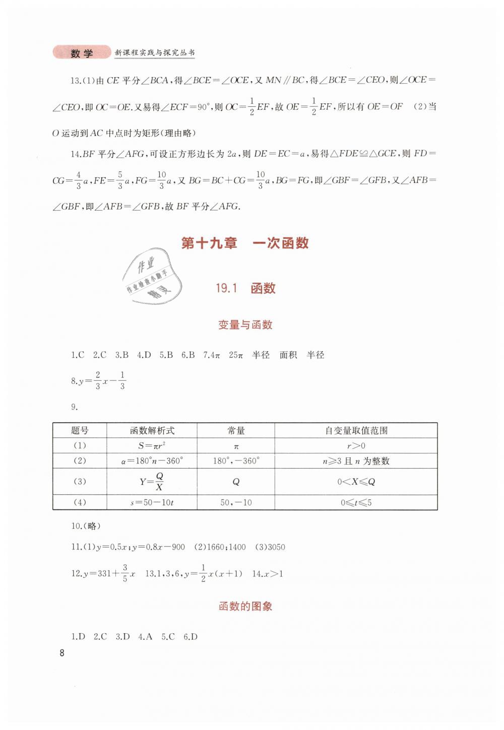 2019年新课程实践与探究丛书八年级数学下册人教版 第8页