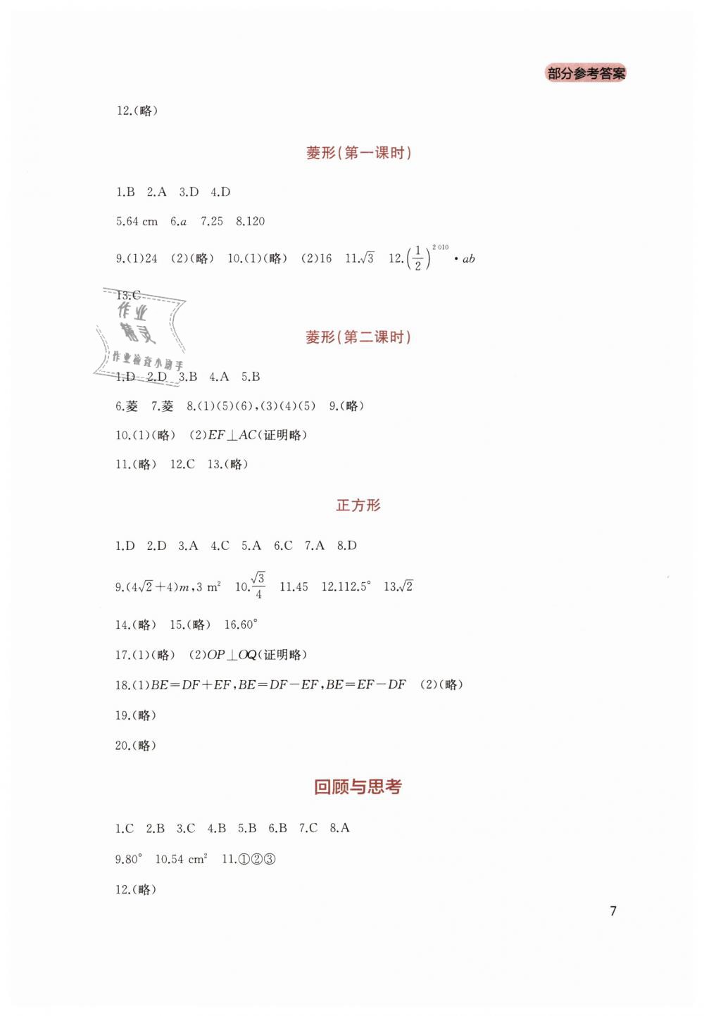 2019年新課程實踐與探究叢書八年級數(shù)學(xué)下冊人教版 第7頁