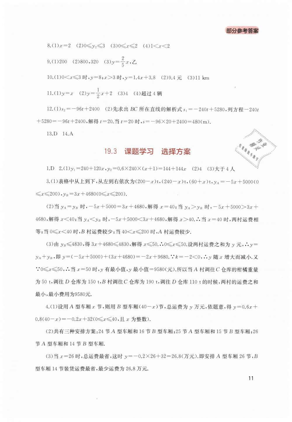 2019年新课程实践与探究丛书八年级数学下册人教版 第11页