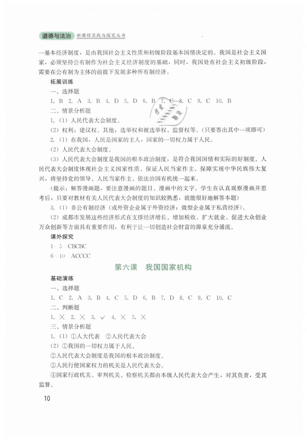 2019年新課程實(shí)踐與探究叢書八年級道德與法治下冊人教版 第10頁