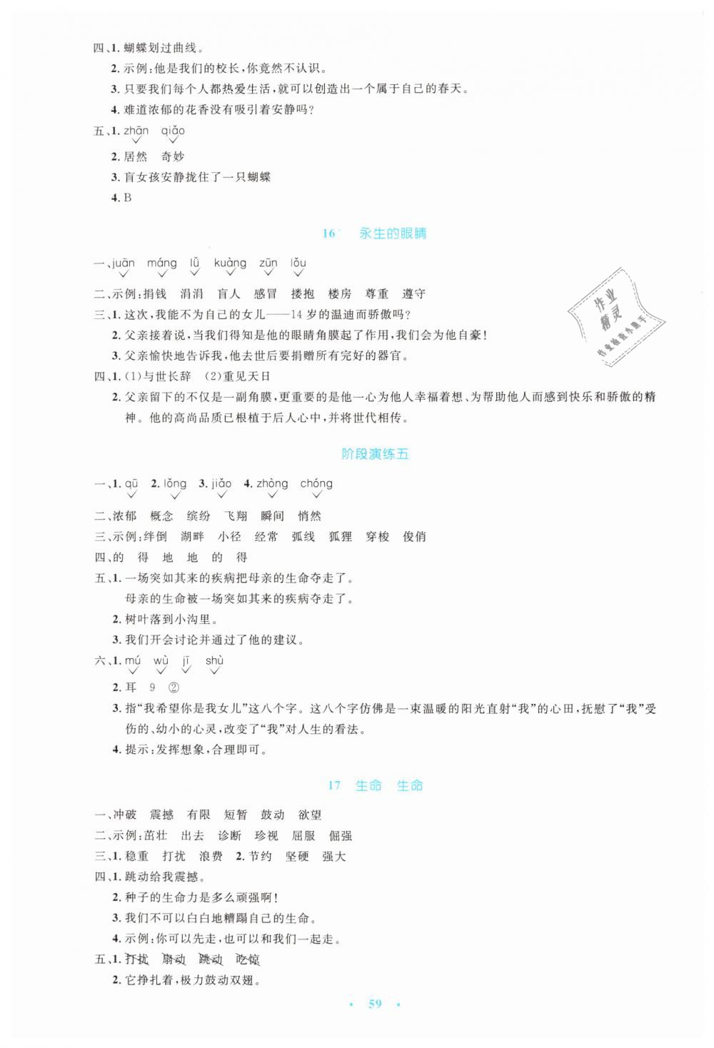 2019年小學(xué)同步測控優(yōu)化設(shè)計四年級語文下冊人教版增強版 第7頁