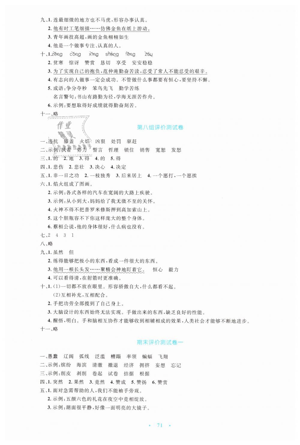 2019年小學(xué)同步測(cè)控優(yōu)化設(shè)計(jì)四年級(jí)語(yǔ)文下冊(cè)人教版增強(qiáng)版 第19頁(yè)