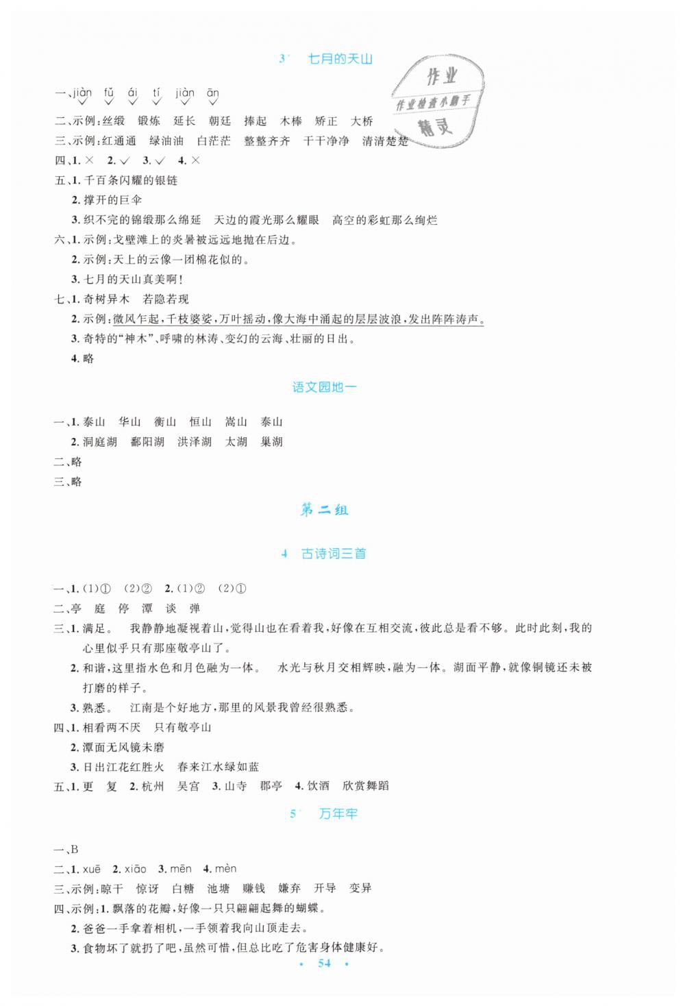 2019年小學(xué)同步測(cè)控優(yōu)化設(shè)計(jì)四年級(jí)語文下冊(cè)人教版增強(qiáng)版 第2頁