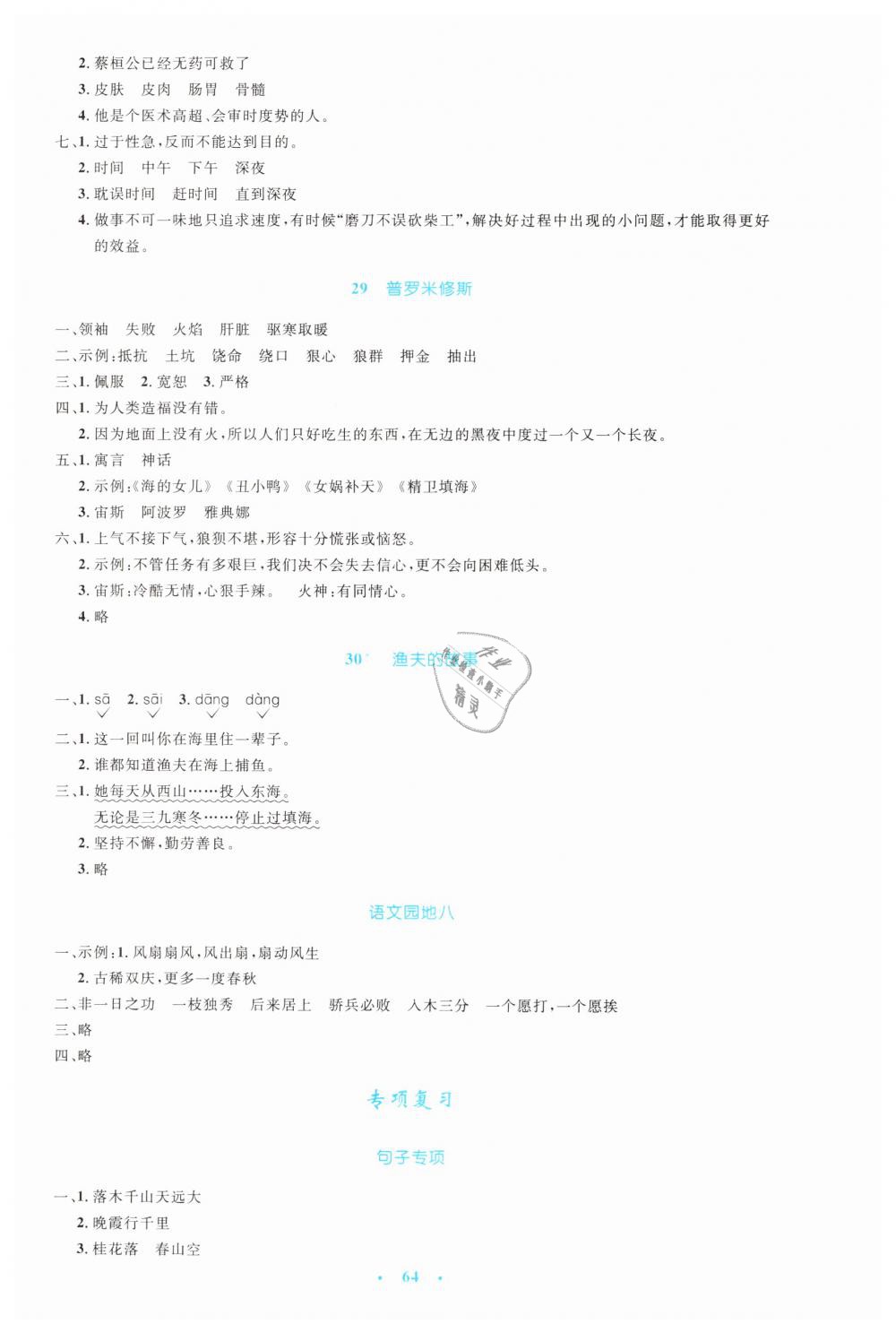 2019年小學(xué)同步測(cè)控優(yōu)化設(shè)計(jì)四年級(jí)語(yǔ)文下冊(cè)人教版增強(qiáng)版 第12頁(yè)