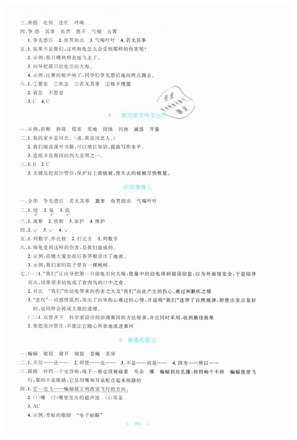 2019年小學(xué)同步測控優(yōu)化設(shè)計四年級語文下冊人教版增強版 第4頁