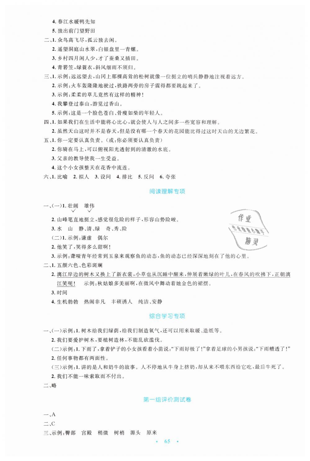 2019年小學(xué)同步測(cè)控優(yōu)化設(shè)計(jì)四年級(jí)語(yǔ)文下冊(cè)人教版增強(qiáng)版 第13頁(yè)