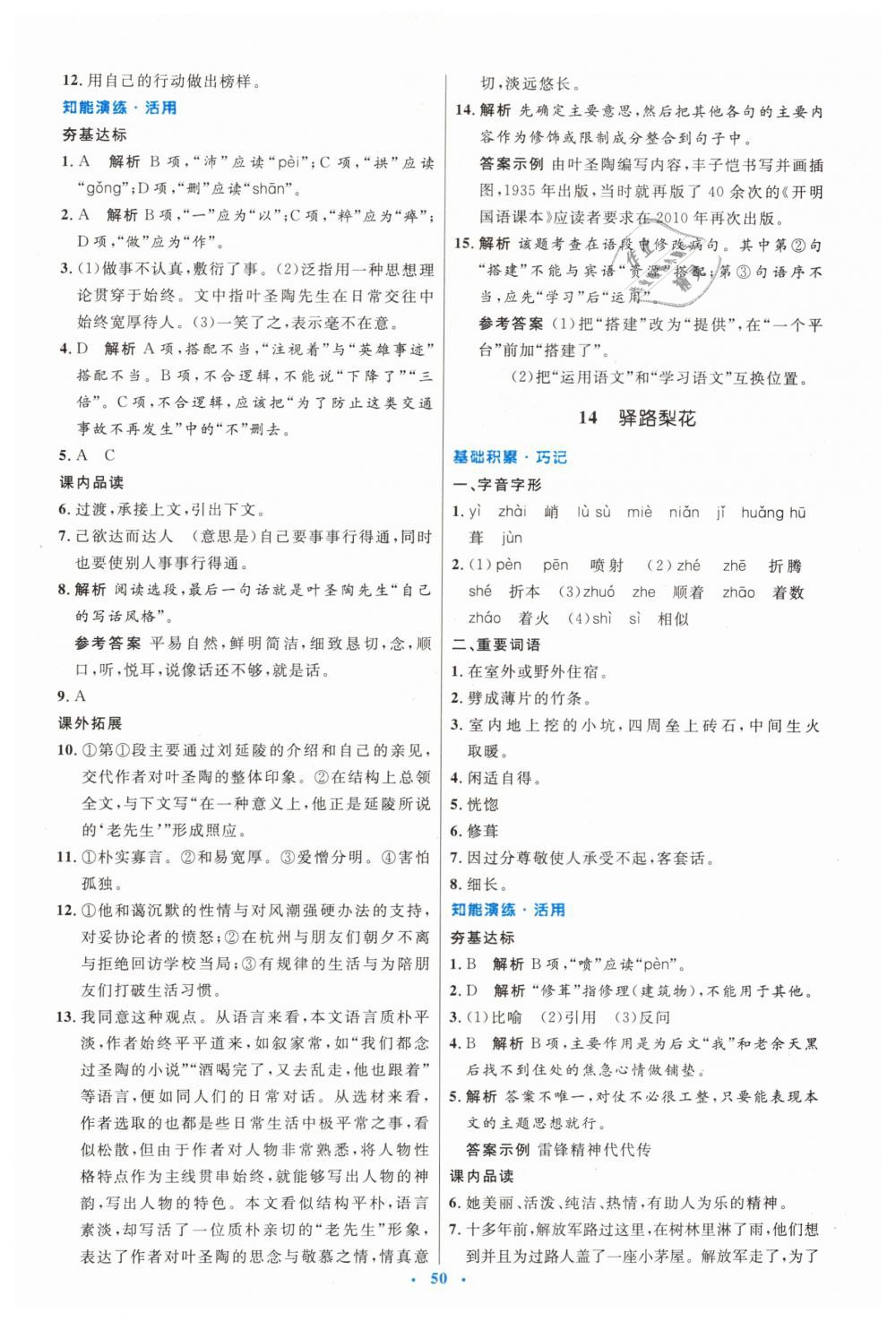 2019年初中同步測控優(yōu)化設計七年級語文下冊人教版 第10頁