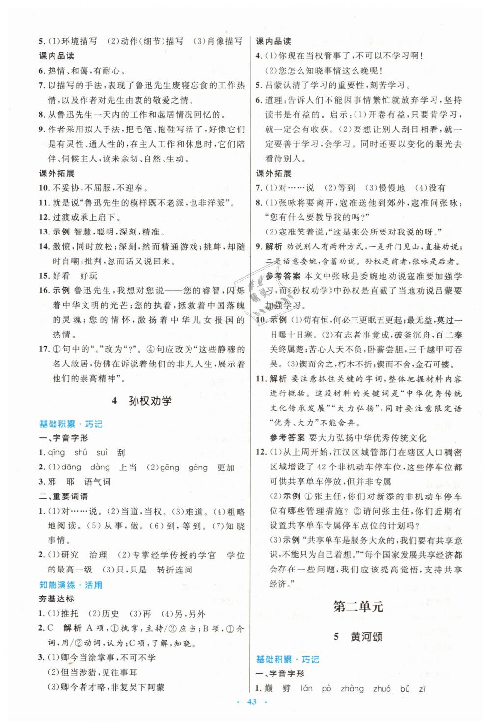 2019年初中同步測控優(yōu)化設計七年級語文下冊人教版 第3頁