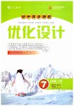 2019年初中同步測控優(yōu)化設計七年級語文下冊人教版