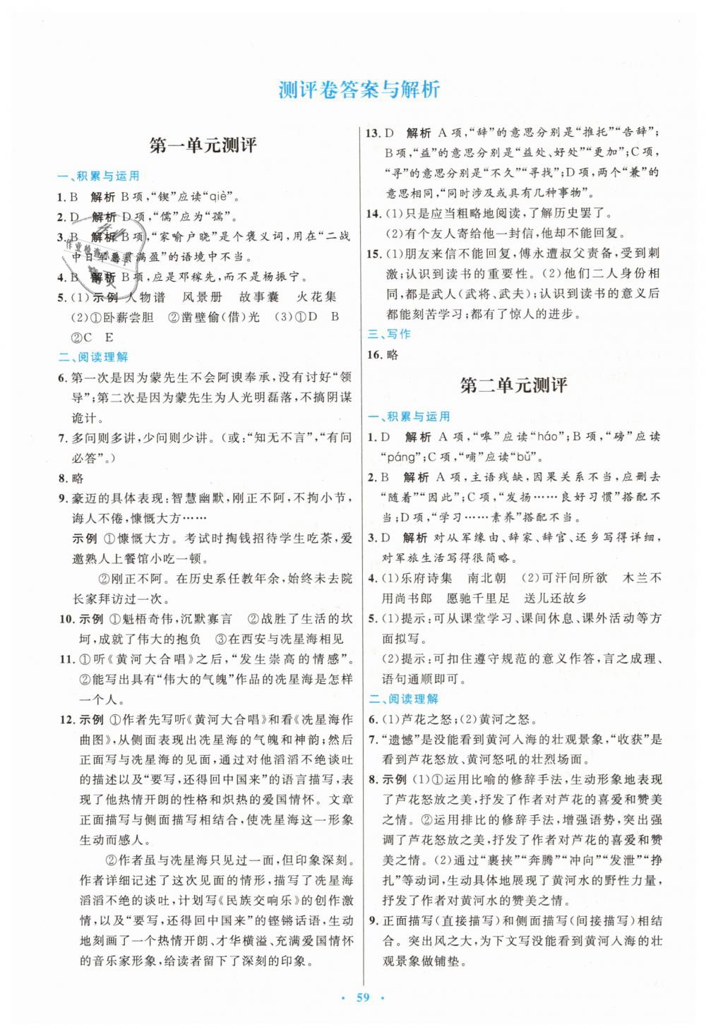 2019年初中同步測(cè)控優(yōu)化設(shè)計(jì)七年級(jí)語(yǔ)文下冊(cè)人教版 第19頁(yè)