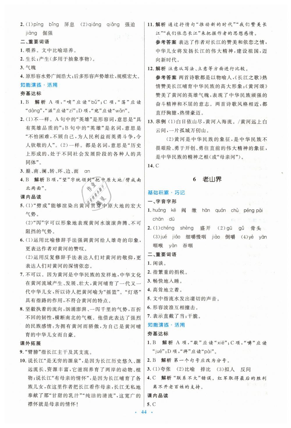 2019年初中同步測控優(yōu)化設計七年級語文下冊人教版 第4頁