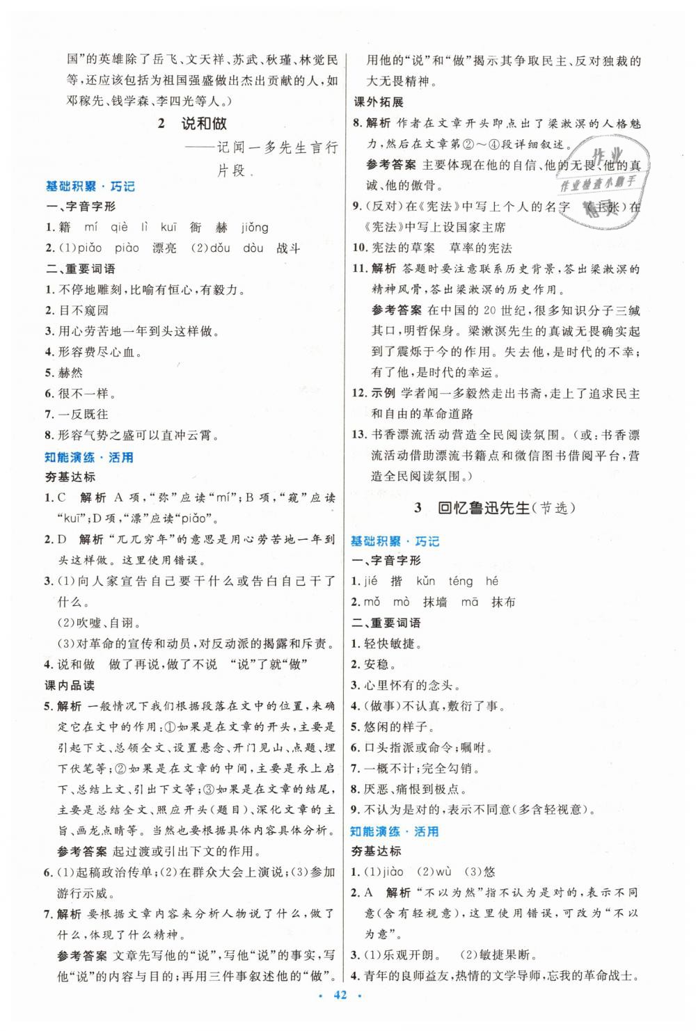 2019年初中同步測控優(yōu)化設計七年級語文下冊人教版 第2頁