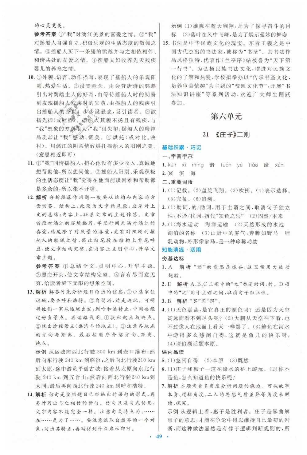 2019年初中同步測控優(yōu)化設(shè)計(jì)八年級語文下冊人教版 第17頁