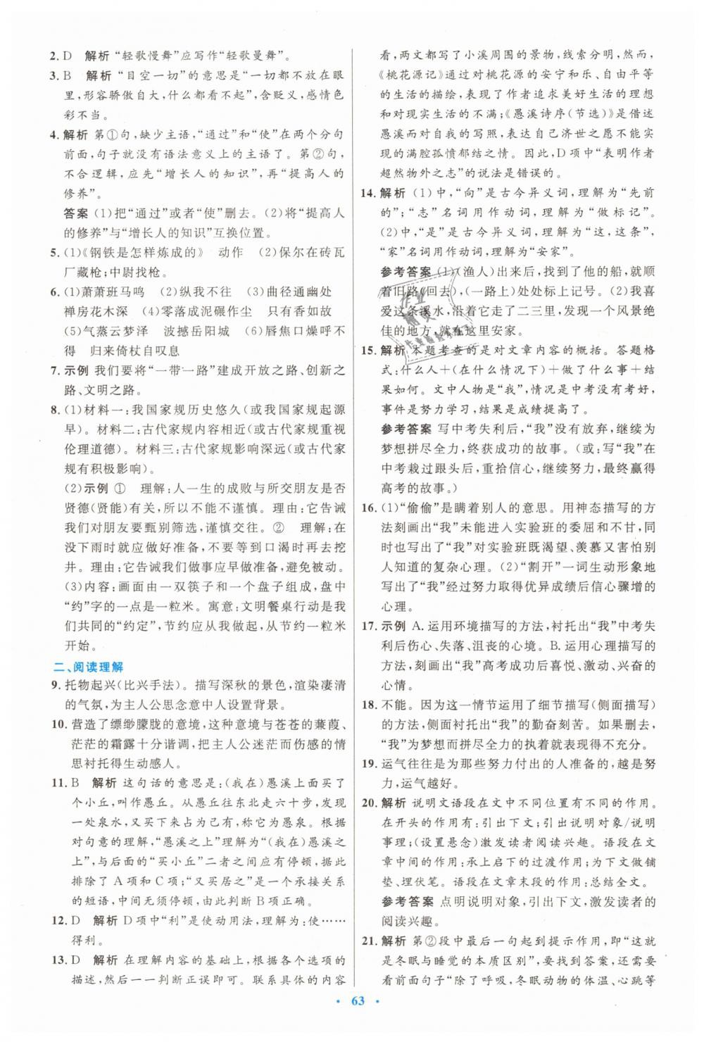 2019年初中同步測(cè)控優(yōu)化設(shè)計(jì)八年級(jí)語文下冊(cè)人教版 第31頁