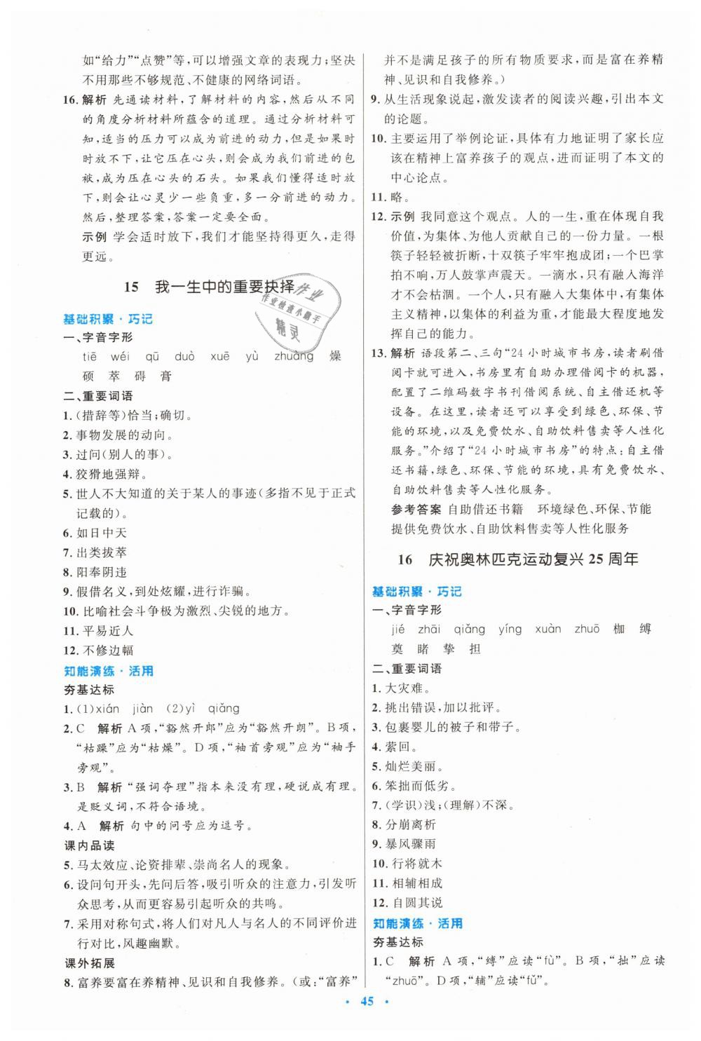 2019年初中同步測控優(yōu)化設(shè)計八年級語文下冊人教版 第13頁