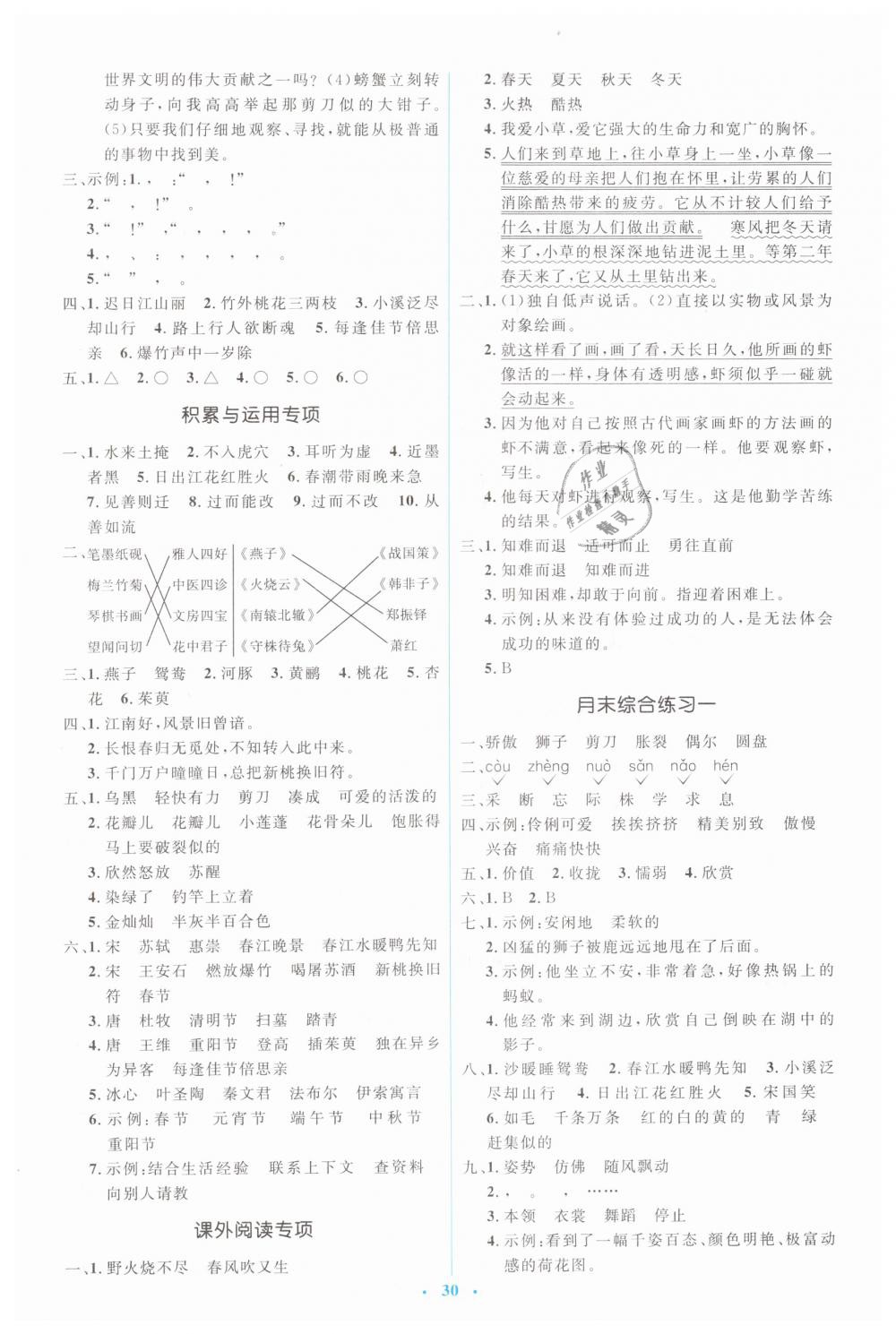 2019年人教金學典同步解析與測評學考練三年級語文下冊人教版 第10頁