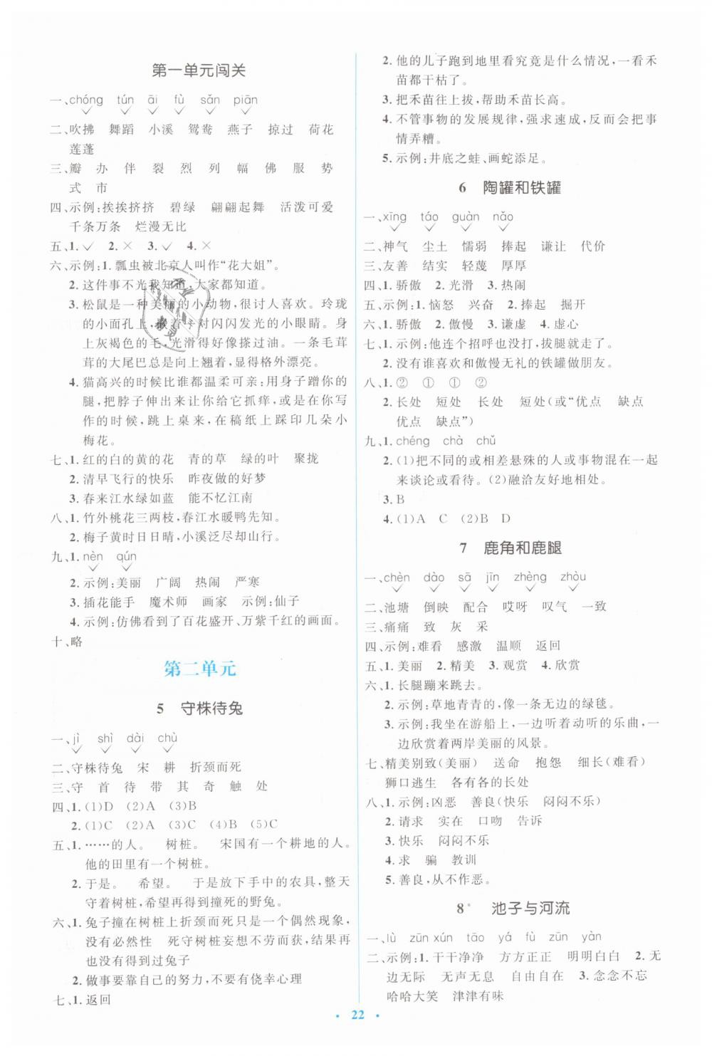 2019年人教金學(xué)典同步解析與測評學(xué)考練三年級語文下冊人教版 第2頁