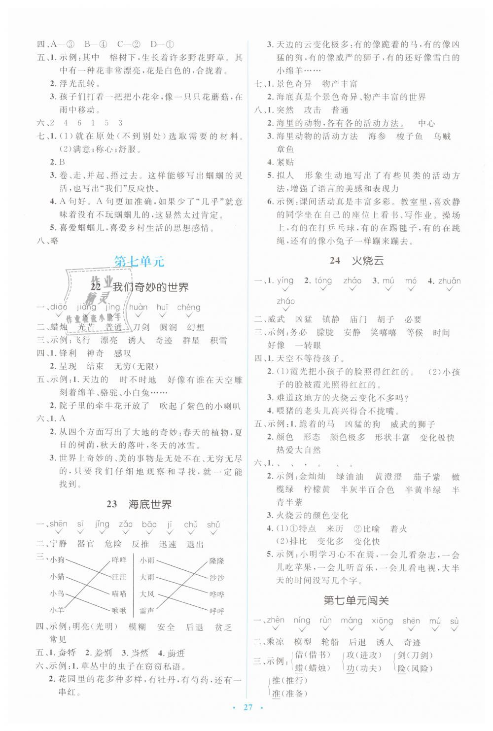 2019年人教金學(xué)典同步解析與測評學(xué)考練三年級語文下冊人教版 第7頁