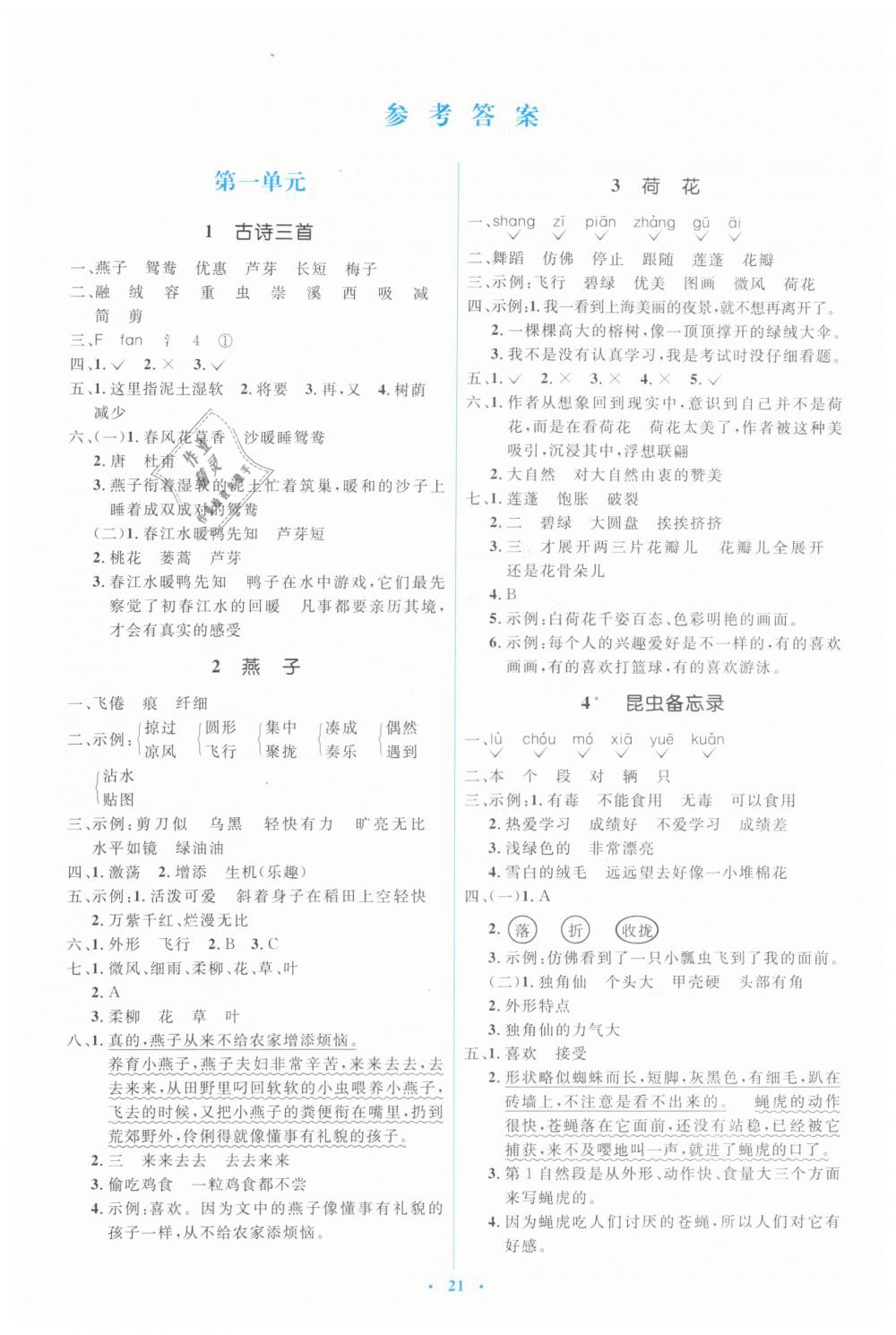 2019年人教金學(xué)典同步解析與測(cè)評(píng)學(xué)考練三年級(jí)語(yǔ)文下冊(cè)人教版 第1頁(yè)