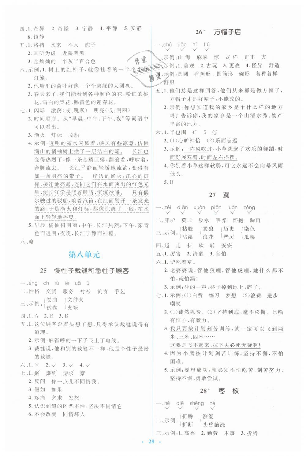 2019年人教金學(xué)典同步解析與測評學(xué)考練三年級語文下冊人教版 第8頁