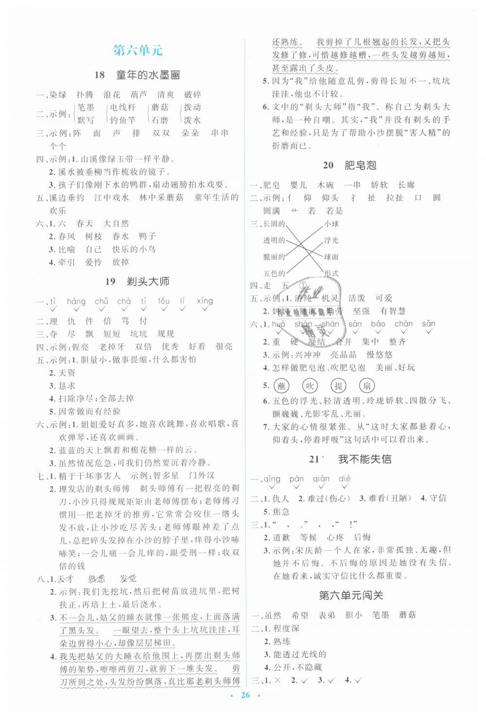 2019年人教金学典同步解析与测评学考练三年级语文下册人教版 第6页