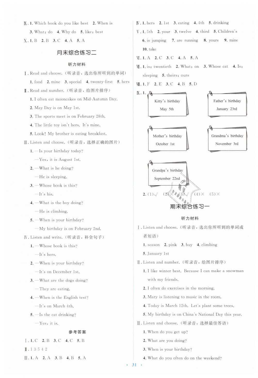 2019年人教金学典同步解析与测评学考练五年级英语下册人教版 第11页