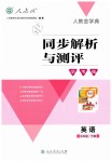 2019年人教金學(xué)典同步解析與測評學(xué)考練五年級英語下冊人教版