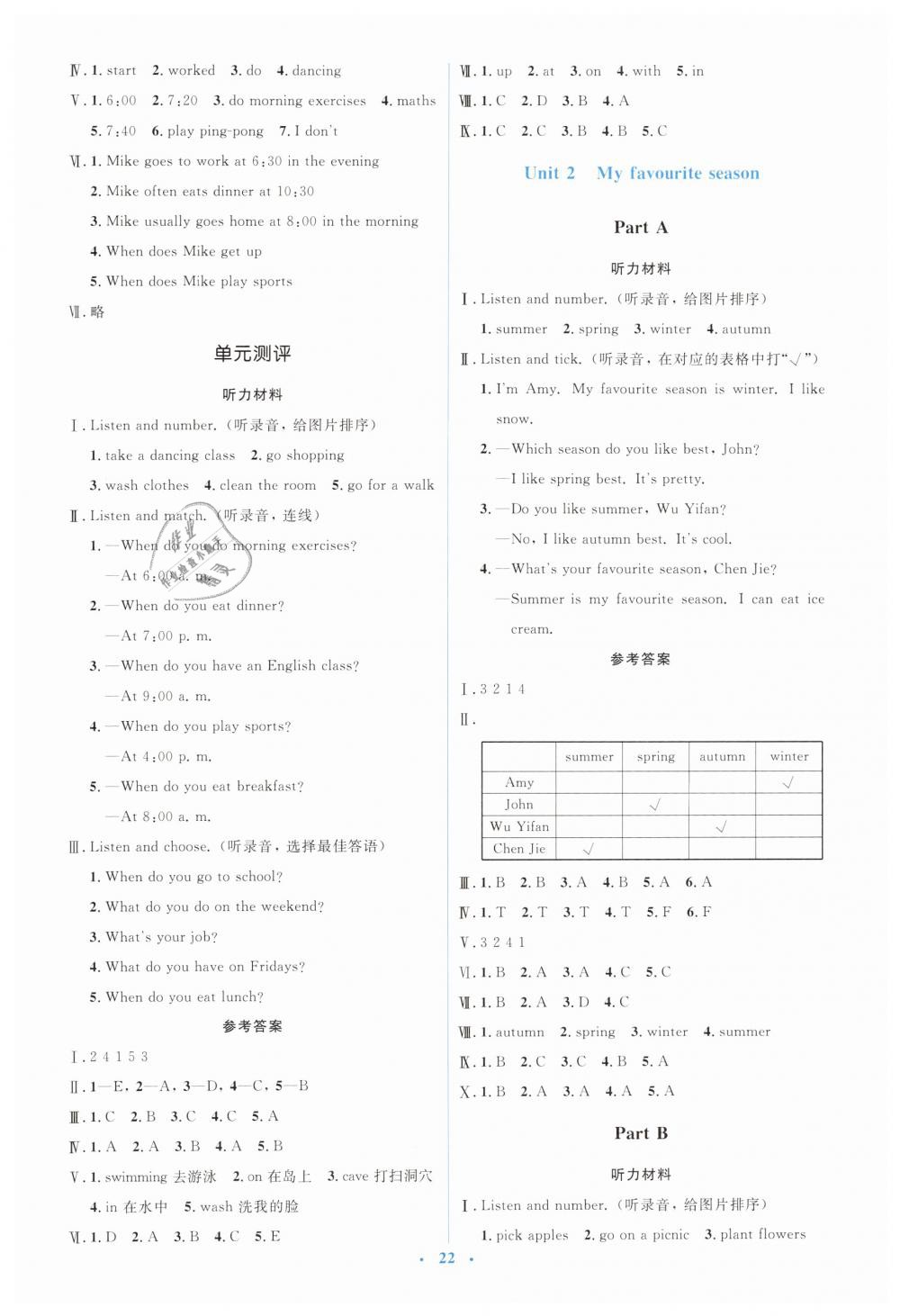 2019年人教金学典同步解析与测评学考练五年级英语下册人教版 第2页