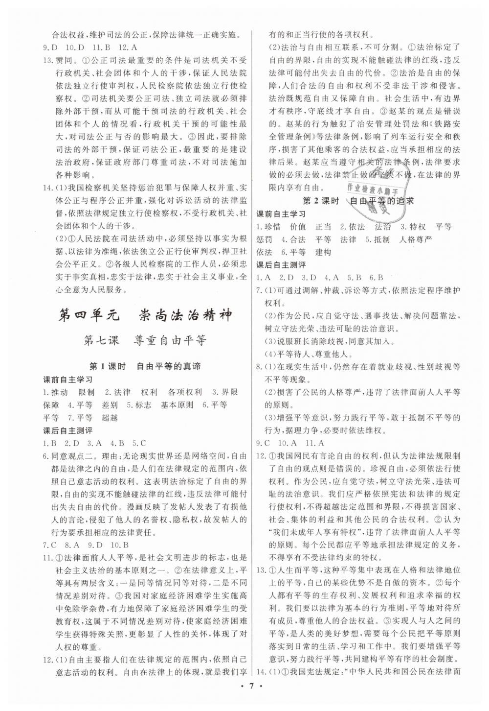 2019年學(xué)生成長冊八年級道德與法治下冊人教版 第7頁