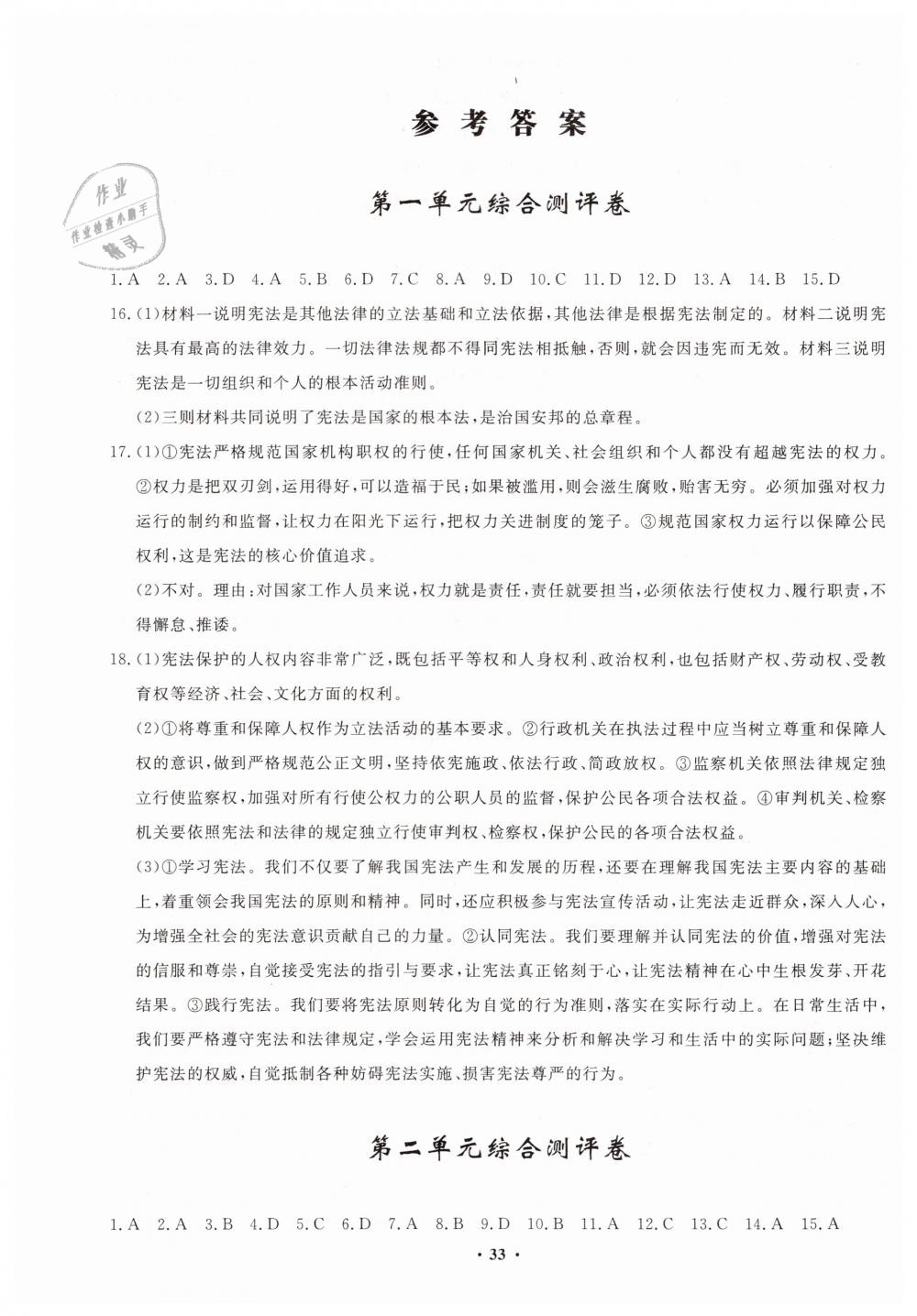 2019年學(xué)生成長(zhǎng)冊(cè)八年級(jí)道德與法治下冊(cè)人教版 第9頁(yè)