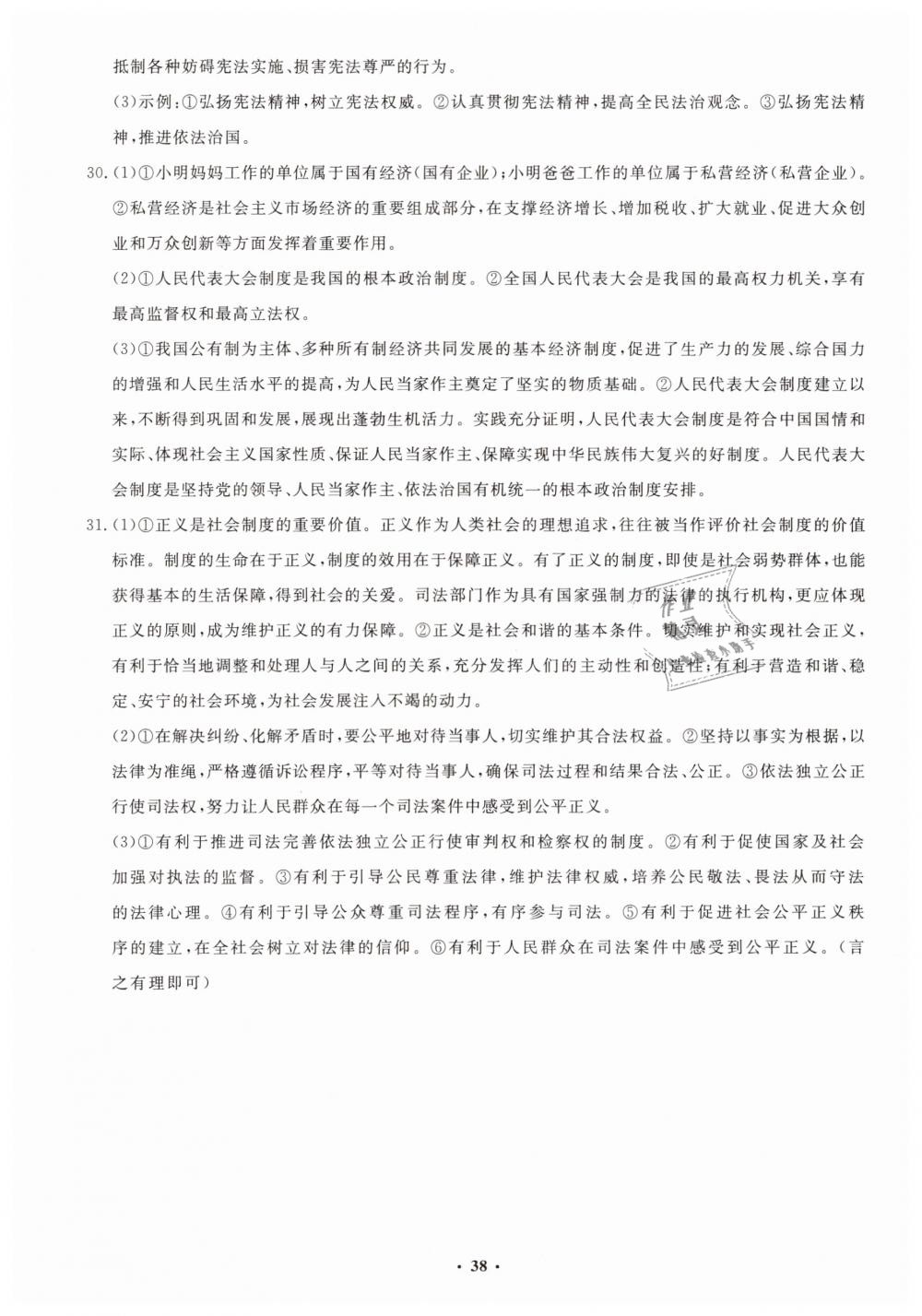 2019年學(xué)生成長(zhǎng)冊(cè)八年級(jí)道德與法治下冊(cè)人教版 第14頁(yè)