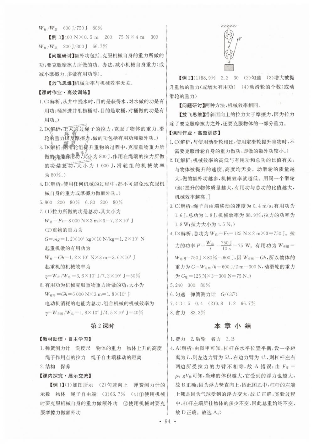 2019年能力培養(yǎng)與測試八年級物理下冊人教版 第20頁