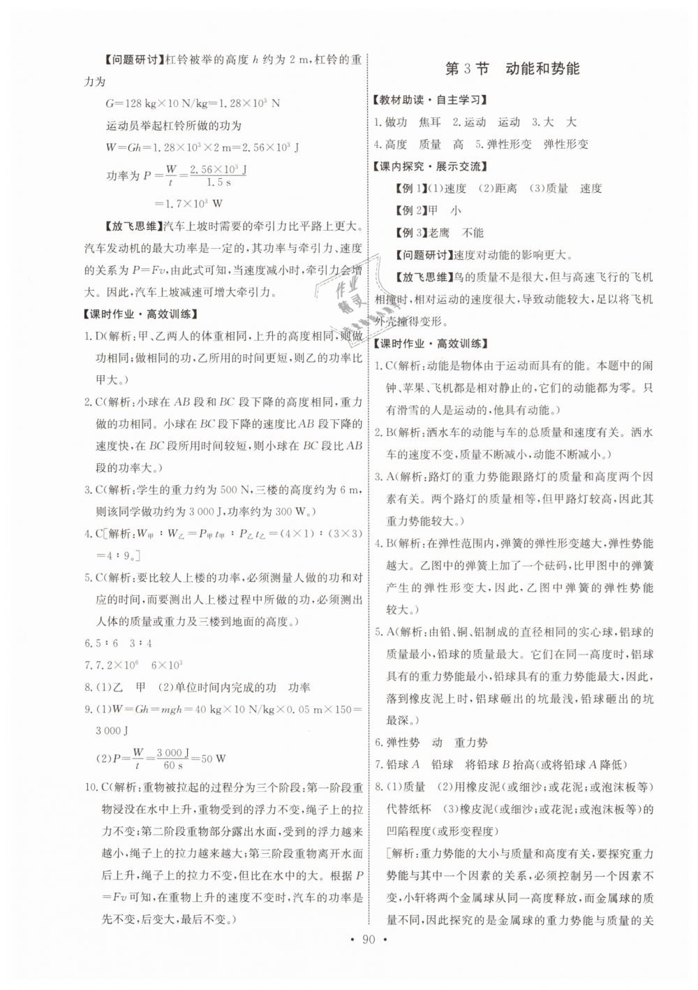 2019年能力培養(yǎng)與測試八年級物理下冊人教版 第16頁