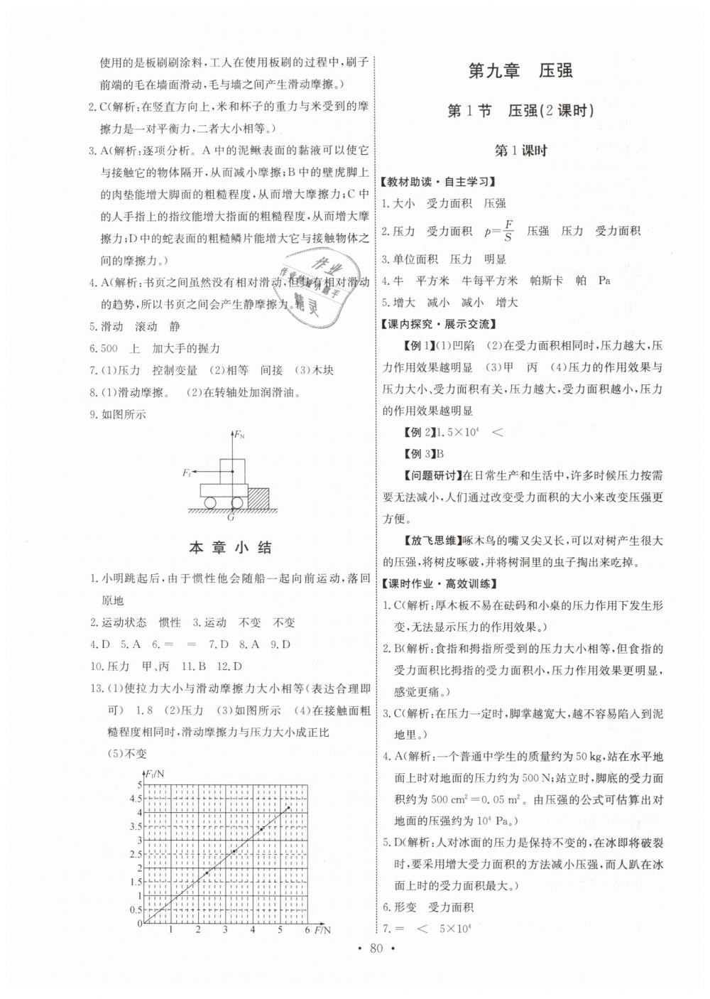 2019年能力培養(yǎng)與測(cè)試八年級(jí)物理下冊(cè)人教版 第6頁(yè)