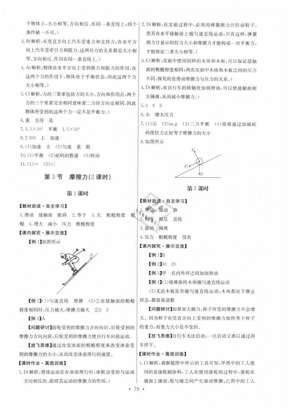 2019年能力培養(yǎng)與測試八年級物理下冊人教版 第5頁