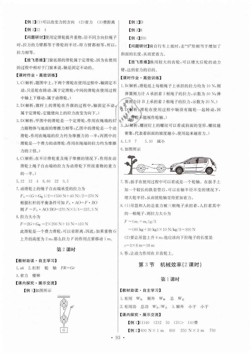 2019年能力培养与测试八年级物理下册人教版 第19页