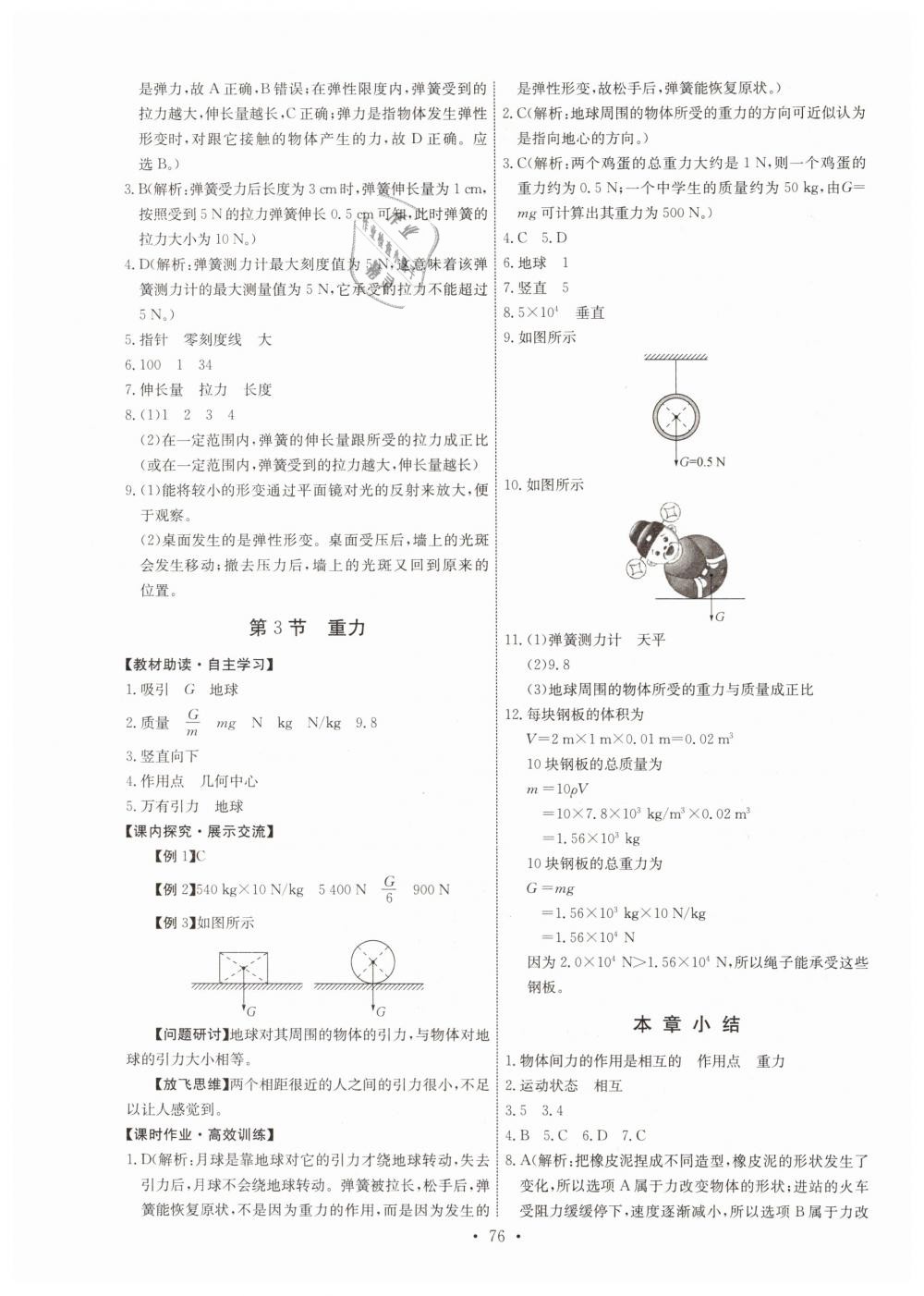 2019年能力培养与测试八年级物理下册人教版 第2页