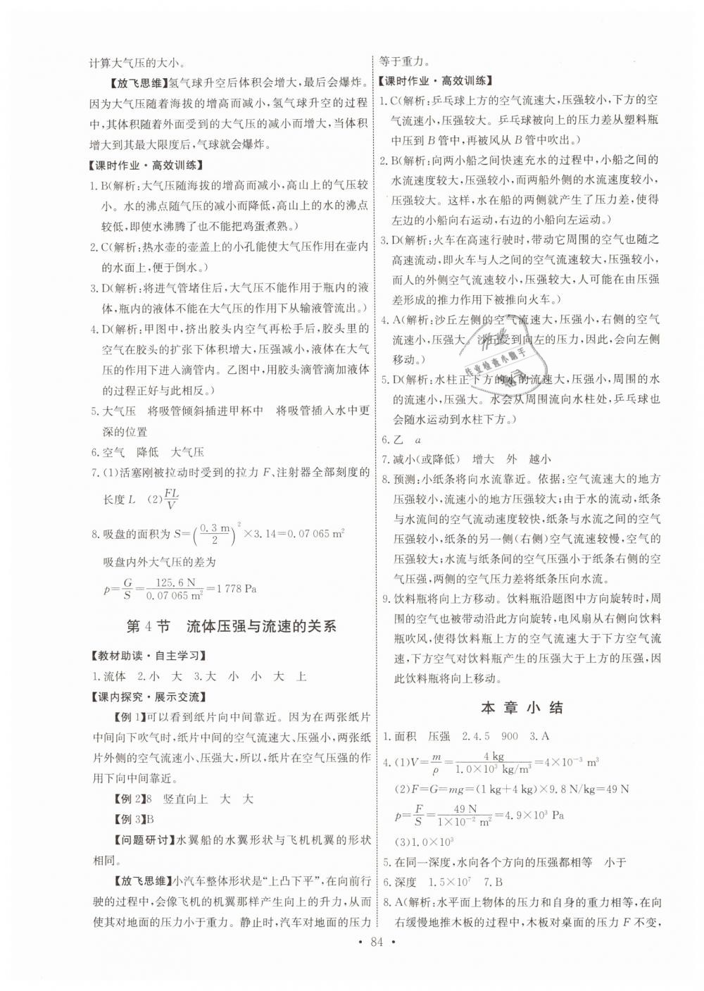 2019年能力培養(yǎng)與測試八年級(jí)物理下冊人教版 第10頁