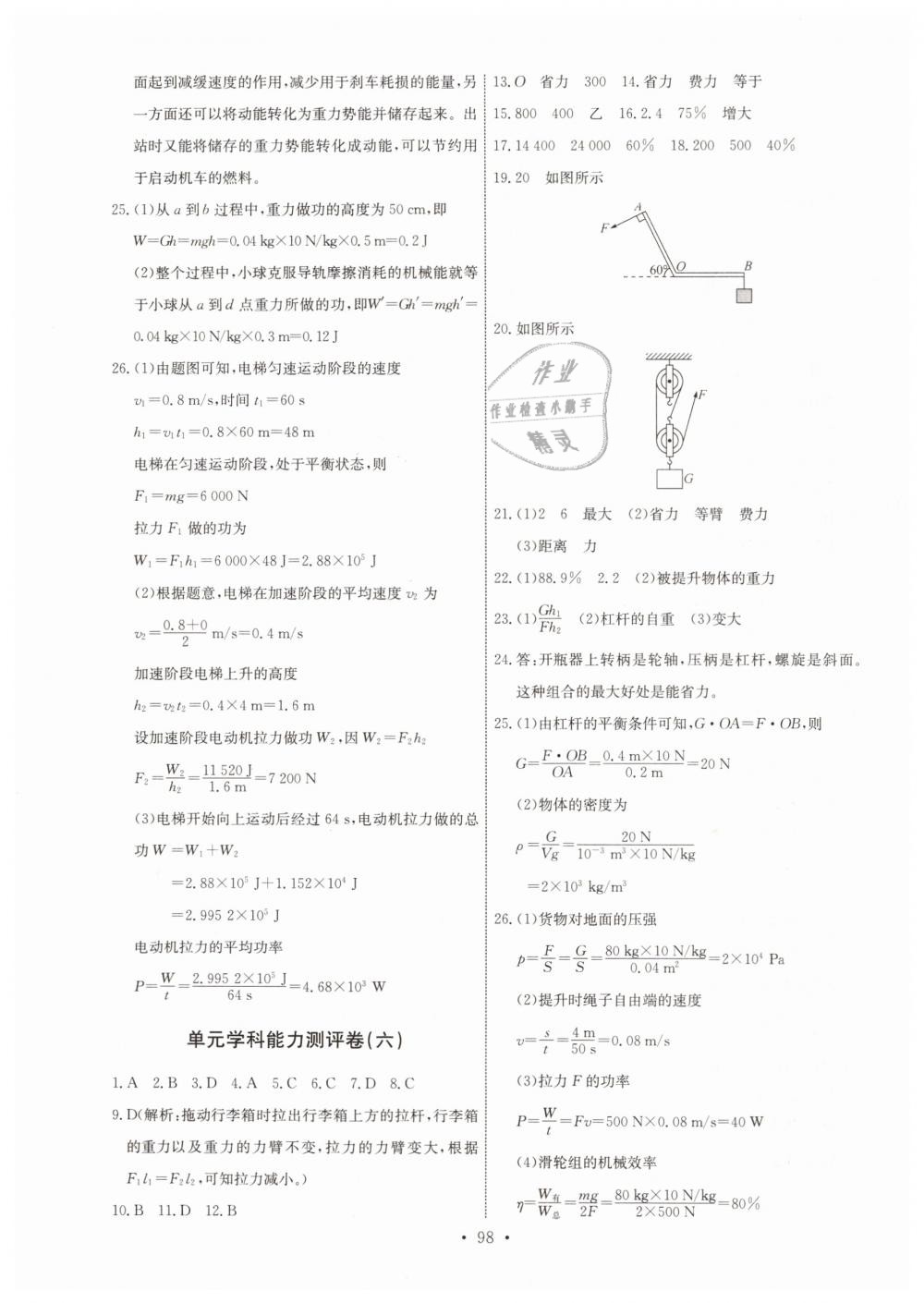 2019年能力培养与测试八年级物理下册人教版 第24页