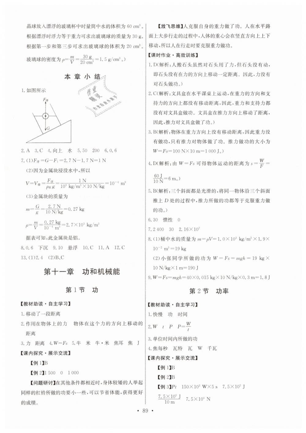 2019年能力培养与测试八年级物理下册人教版 第15页