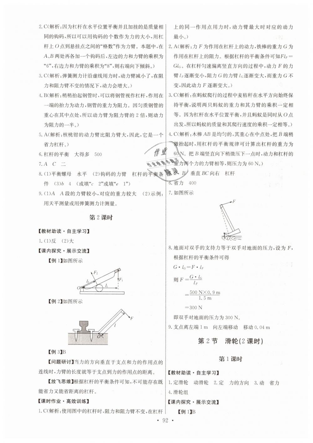 2019年能力培養(yǎng)與測(cè)試八年級(jí)物理下冊(cè)人教版 第18頁(yè)