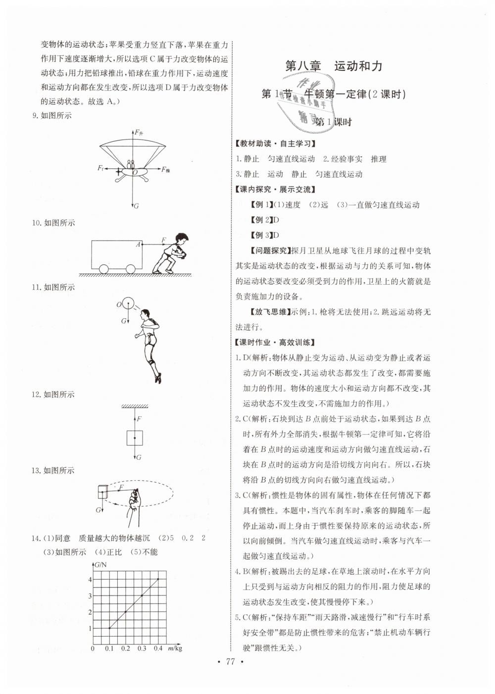 2019年能力培养与测试八年级物理下册人教版 第3页