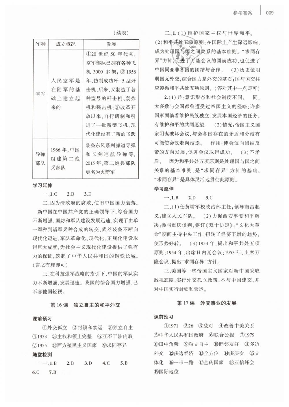 2019年基礎(chǔ)訓(xùn)練八年級歷史下冊人教版大象出版社 第9頁