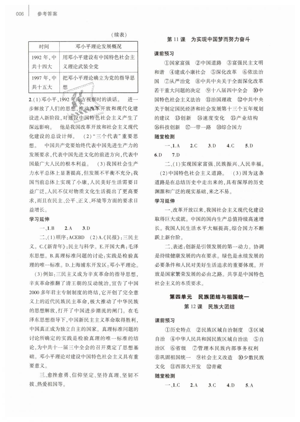 2019年基礎(chǔ)訓(xùn)練八年級(jí)歷史下冊(cè)人教版大象出版社 第6頁(yè)