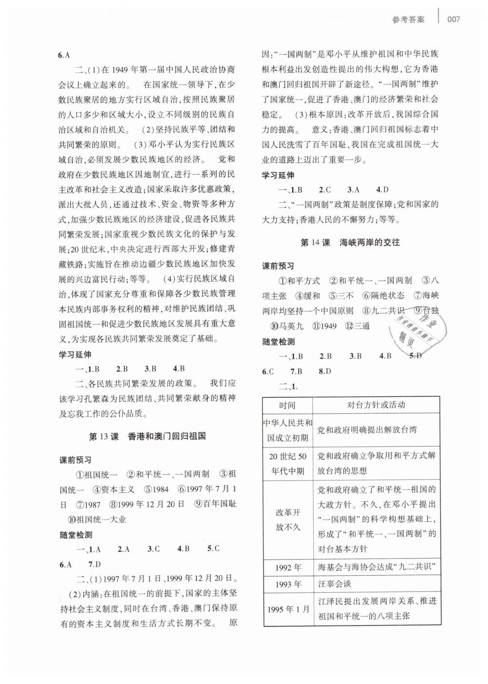 2019年基礎(chǔ)訓(xùn)練八年級歷史下冊人教版大象出版社 第7頁