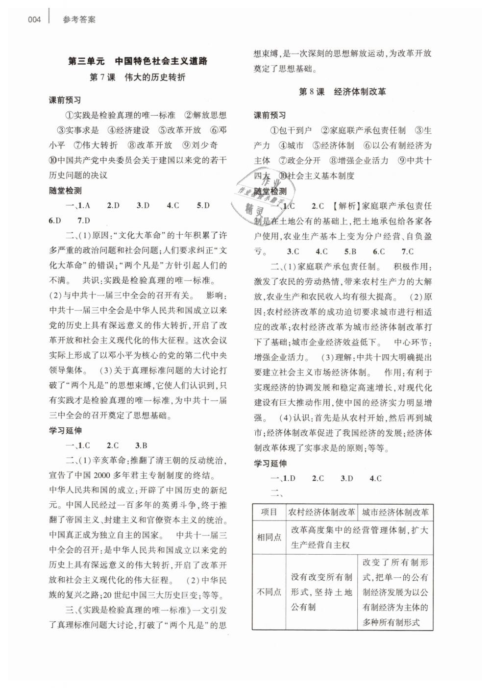 2019年基礎(chǔ)訓(xùn)練八年級(jí)歷史下冊(cè)人教版大象出版社 第4頁(yè)