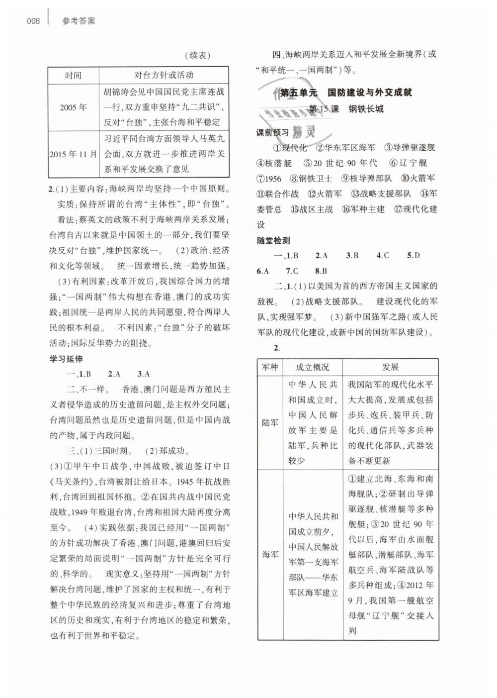 2019年基礎(chǔ)訓(xùn)練八年級(jí)歷史下冊(cè)人教版大象出版社 第8頁(yè)