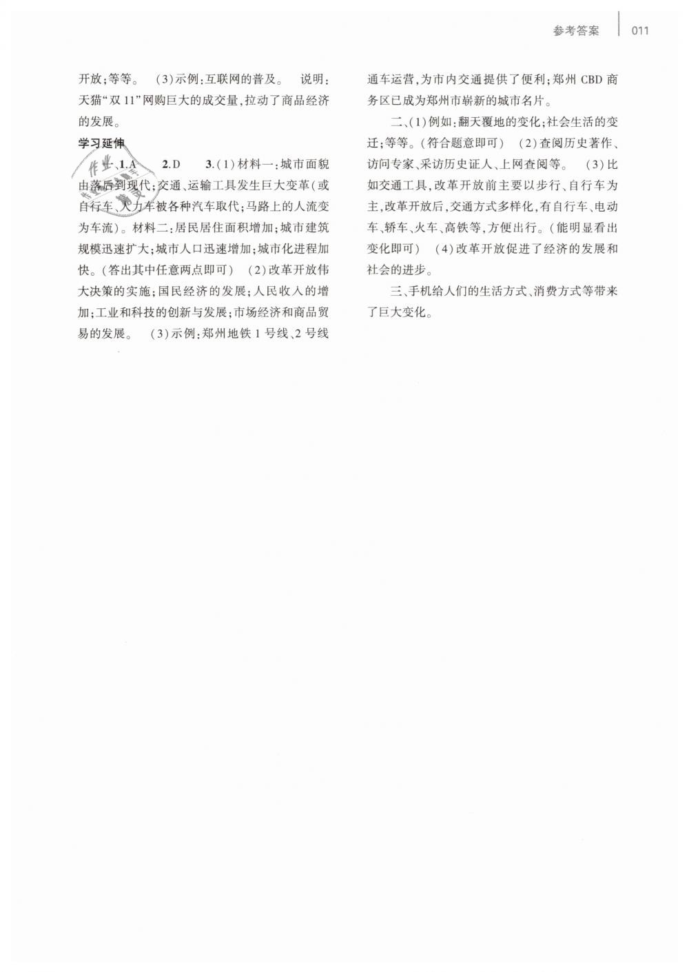 2019年基礎(chǔ)訓(xùn)練八年級(jí)歷史下冊(cè)人教版大象出版社 第11頁