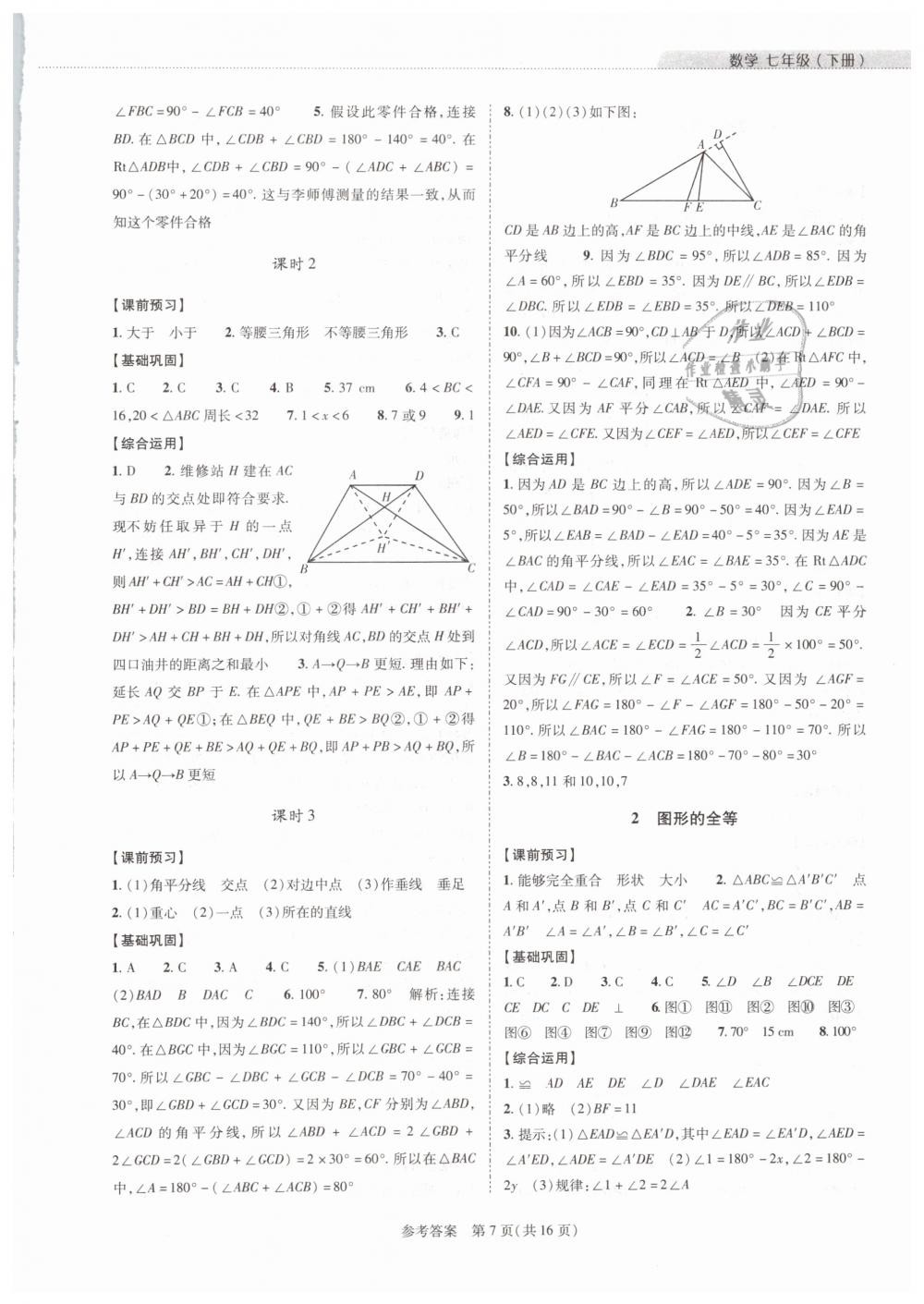 2019年新課程同步學案七年級數(shù)學下冊北師大版 第7頁