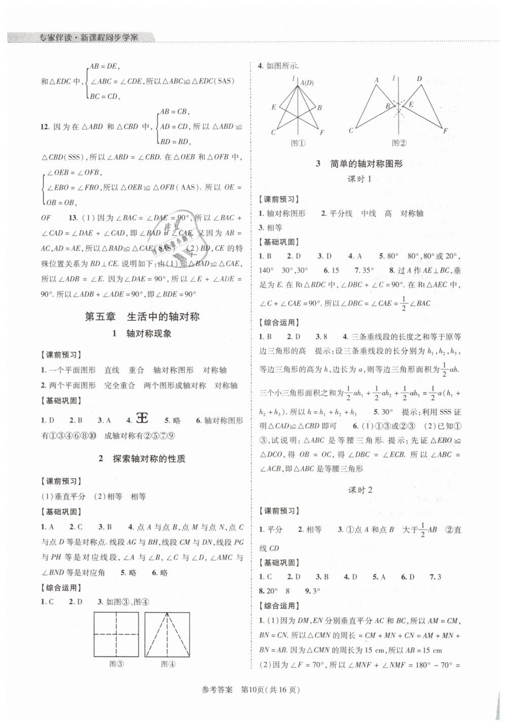 2019年新課程同步學(xué)案七年級(jí)數(shù)學(xué)下冊(cè)北師大版 第10頁(yè)